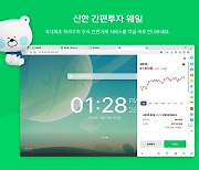 네이버 웨일, 신한투자증권과 간편 주식거래 플랫폼 출시