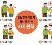 세이브더칠드런 "발달장애아동에 기회를 주고, 기다려주세요"