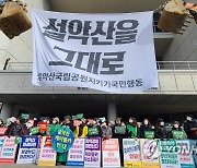 "오색케이블카 반대…설악산을 그대로"