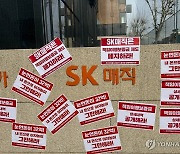 SK매직 책임이행보증금 제도 폐지 촉구