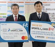 충북 체육인 위한 'SPORTS 人 카드' 출시