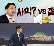 [여랑야랑]안철수 이자 공방… 사익? vs 절차! / ‘민주당 장외투쟁’ 부글부글