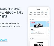 쏘카, 월단위 차량구독 서비스 확대…신형모델 최대 50% 할인