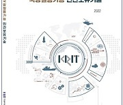 국기연 '국방활용가능 민간보유기술' 책자 발간