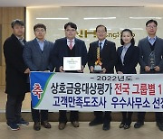 영동 학산농협 상호금융대상평가 전국 그룹별 '종합 1위'