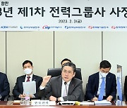 '회복과 희망 향한 한전·전력그룹사 사장단 회의'