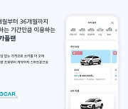 "서울부터 부산까지"…쏘카, 월단위 차량 구독 서비스 확대