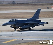 군산기지 활주로 진입하는 미 공군 F-16CM 전투기