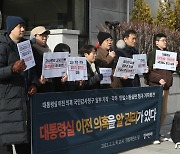 '천공 개입설' 언론인 고발에…참여연대 "표현의자유 위축" 비판