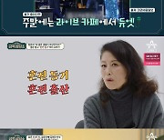 정훈희♥김태화, 별거 아닌 '분거 부부'…대마초 파동 전말에 충격(종합)