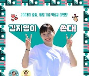하나원큐 김지영 통산 200경기 출전 기념 '역조공 이벤트'