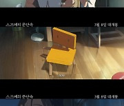 "압도적 영상미"…'스즈메의 문단속', 신카이 마코토 감독이 선사하는 새로운 모험