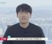 '일타 스캔들' 정경호, 일타 강사 '착붙' 열연 "칠판까지 사서 연습"