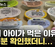 [자막뉴스] 소고기 이유식의 배신...아기 음식에 장난질을?