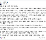 이재명 "진정한 동지라면 내부 향한 문자폭탄 공격 멈춰달라"