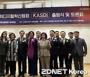 KASDI 공식 출범..."기업 간 디지털 격차 해소하겠다"