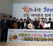 고흥유자·석류, 소비자선정 브랜드 대상 5년 연속 수상