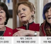 한도 꽉찬 美 국가부채… 디폴트 위기탈출, 여성 5명 손에 달렸다