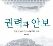 “文청와대, 작년 대선 전날 北선박 나포하자 역정… 조속 송환 軍에 요구”