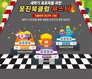 웅진씽크빅, '웅진북클럽' 새학기 준비 이벤트 진행