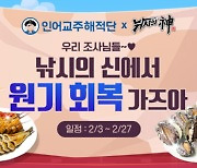 '낚시의 신', 수산물 유통 플랫폼 인어교주해적단 제휴 이벤트 마련