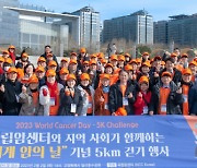 국립암센터, ‘세계 암의 날’ 걷기 행사 개최