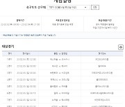 토트넘-맨시티전 대상 축구토토 승무패 7회차 발매