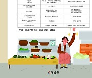 해남군, 2월은 "매일시장 매일 가는 달"