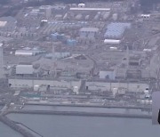 日 후쿠시마 오염수 대응, “전담팀도, 전략도 없다”