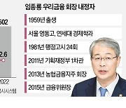 임종룡 "우리금융 조직 혁신이 제1 과제"