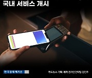 [카드뉴스] 애플페이, 이르면 다음달 초부터 국내 서비스 개시