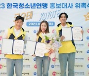 코요태, 한국청소년연맹 2023 홍보대사 위촉식 참석…‘소통 나선 新세대’