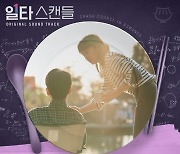 기리보이, 전도연X정경호 주연 '일타 스캔들' OST 화제성 이끈다…5일 '간밤에' 발매