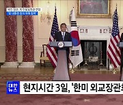 박진 장관, 미 안보보좌관 면담···"윤 대통령 방미 위해 협력"