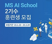 한국마이크로소프트, 고용부·대한상의와 MS AI School 2기 모집