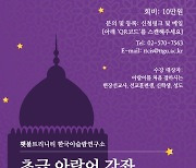 한국이슬람연구소, 초급 아랍어 강좌 개설