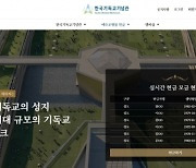 한국교회언론회 “예수상 논란, 교회가 적극 대처하라”
