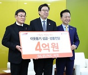 세정그룹, 4억원 상당 이웃사랑 성금·성품 전달