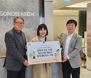 대명소노그룹, 인천 연수 한부모·조손가정에 소노시즌 매트리스 기증