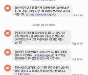 매일 오던 “신규 확진 ○○○명” 재난문자, 3년 만에 중단