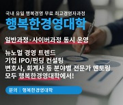 휴넷, 중기 CEO 대상 무료 최고경영자과정 '행복한 경영대학' 13기 모집