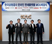 연내 김포·김해·제주·양양공항 온라인 면세점 열린다