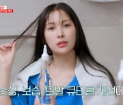 카라 박규리, '룩앳미 플러스'서 컨텐트리 여신컨디셔너 소개