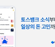 토스뱅크, 유튜버 부읽남·김경필 작가 참여 금융 콘텐츠 발행