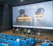 인천 서구, 자립준비청년 위한 영화 시사회·대담회 개최
