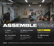 트리플에스, '어셈블' 트랙리스트 공개…타이틀곡은 '라이징'