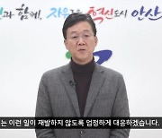이민근 안산시장 "아동학대 엄정 대응하겠다"...교육·감시 강화
