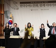 한국수어의 날 기념식 참석한 김건희 여사