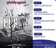 미얀마 봄 혁명 완수 위한 영화상영회 5일 개최