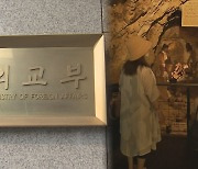 정부, 일본 사도광산 대응 세계유산 관계기관협의회 첫 개최